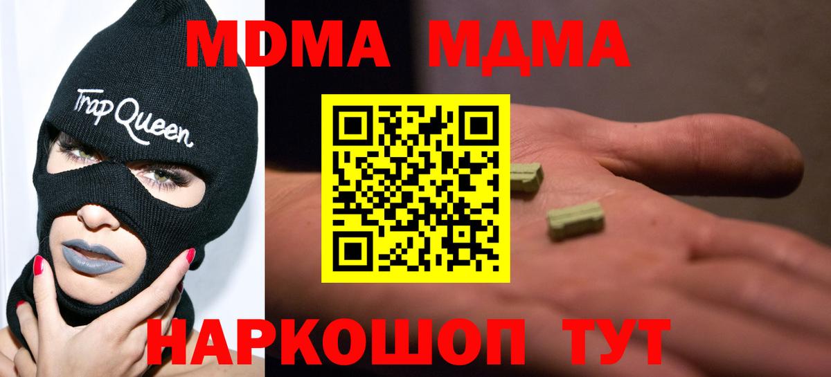 МДМА crystal Ковров
