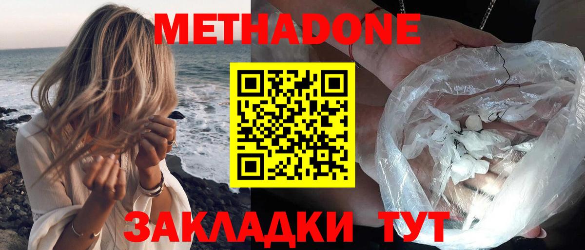 МЕТАДОН белоснежный  Вход с VPN  Ковров  Метадон methadone 